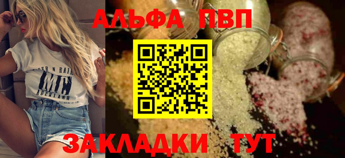 Alpha PVP VHQ Елабуга