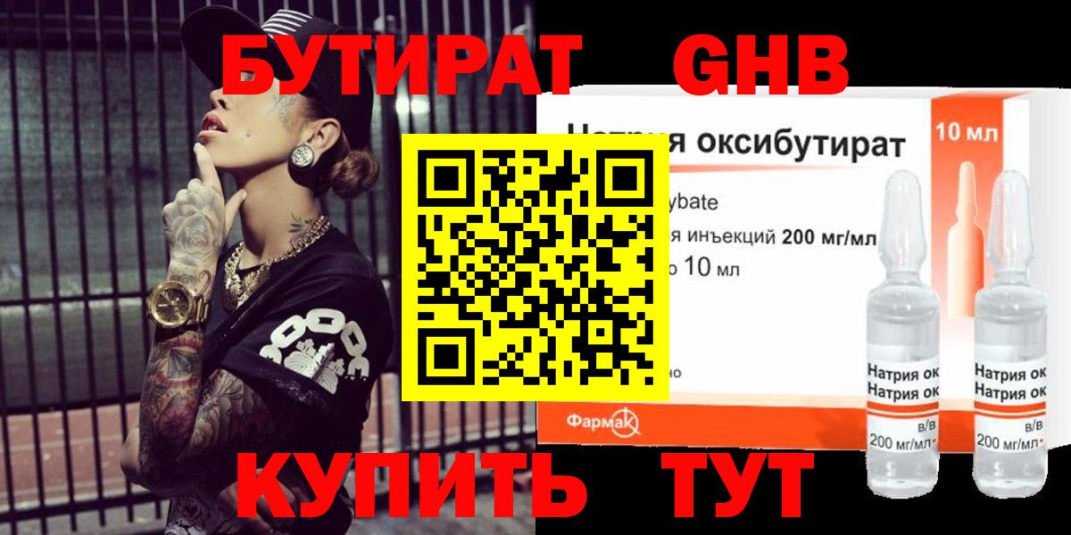 Бутират жидкий экстази Елабуга