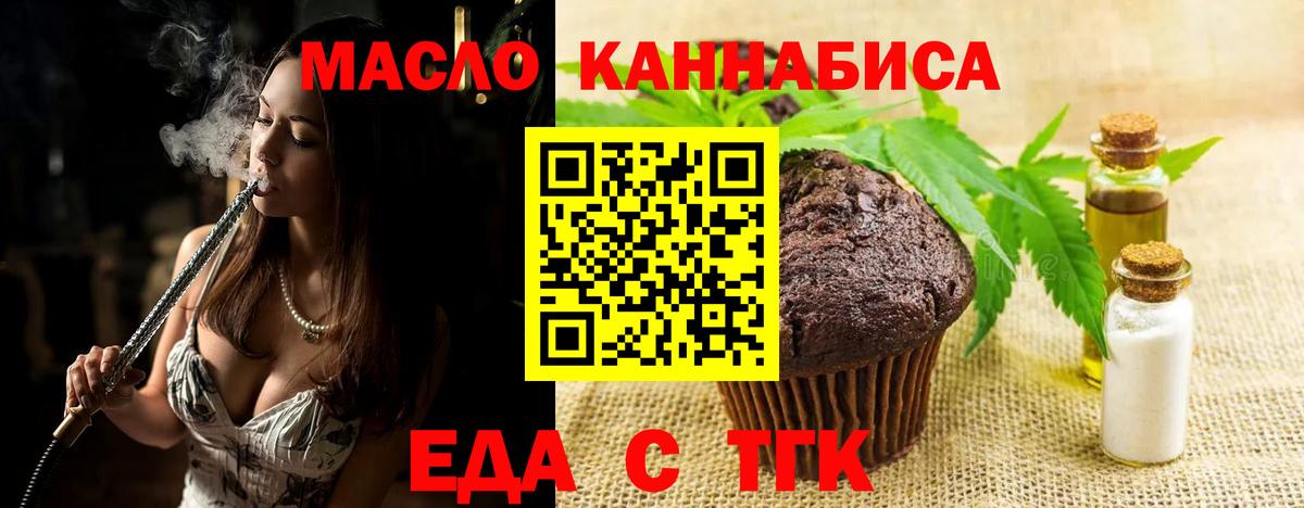 Еда ТГК конопля  Вход с VPN  Елабуга 