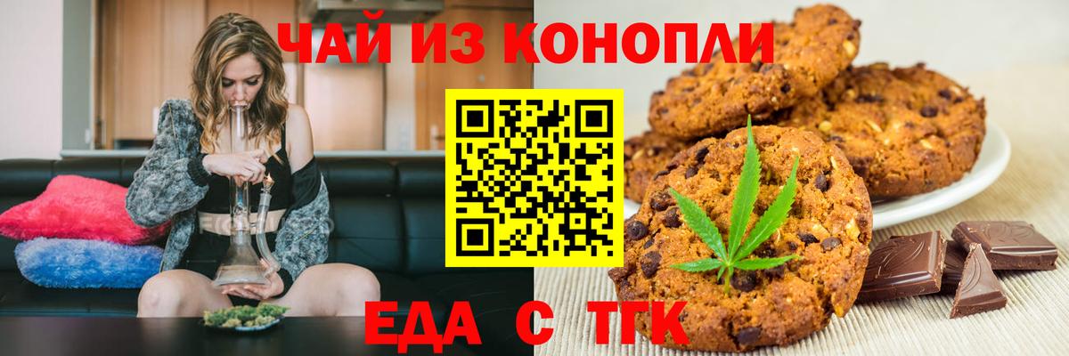 Печенье с ТГК конопля Елабуга