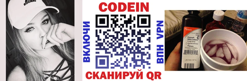Кодеин напиток Lean (лин) купить Елабуга