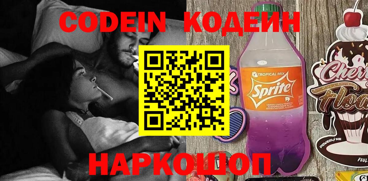 Codein Purple Drank  Вход с VPN  Елабуга 