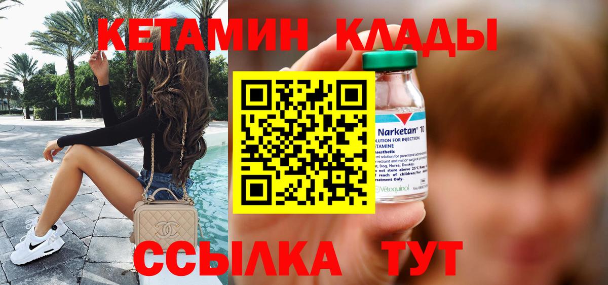 Елабуга  КЕТАМИН VHQ  площадка формула  Вход с VPN 
