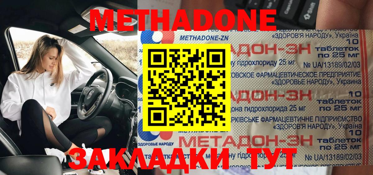 МЕТАДОН VHQ  МЕТАДОН methadone  Елабуга  Вход с VPN 