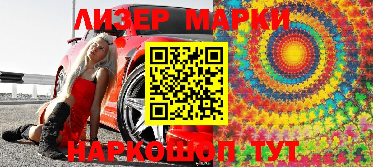 Наркотические марки  Наркотические марки 1,8мг  Вход с VPN  Елабуга  Наркотические марки 1,8мг 